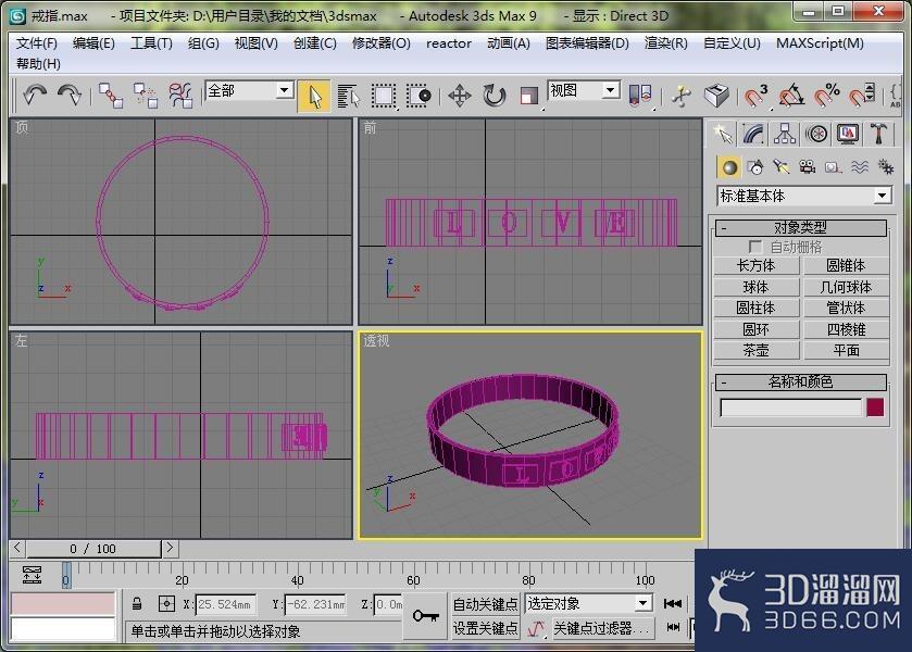 如何用3dmax做出一枚戒指？