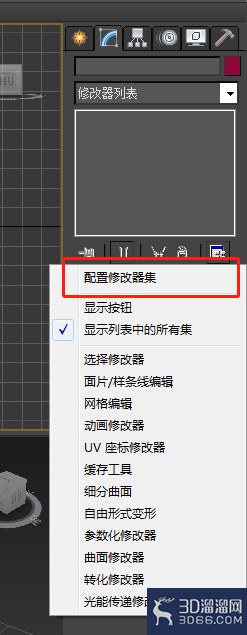 3dmax如何设置配置修改器集? 3dmax如何设置配置修改器集?
