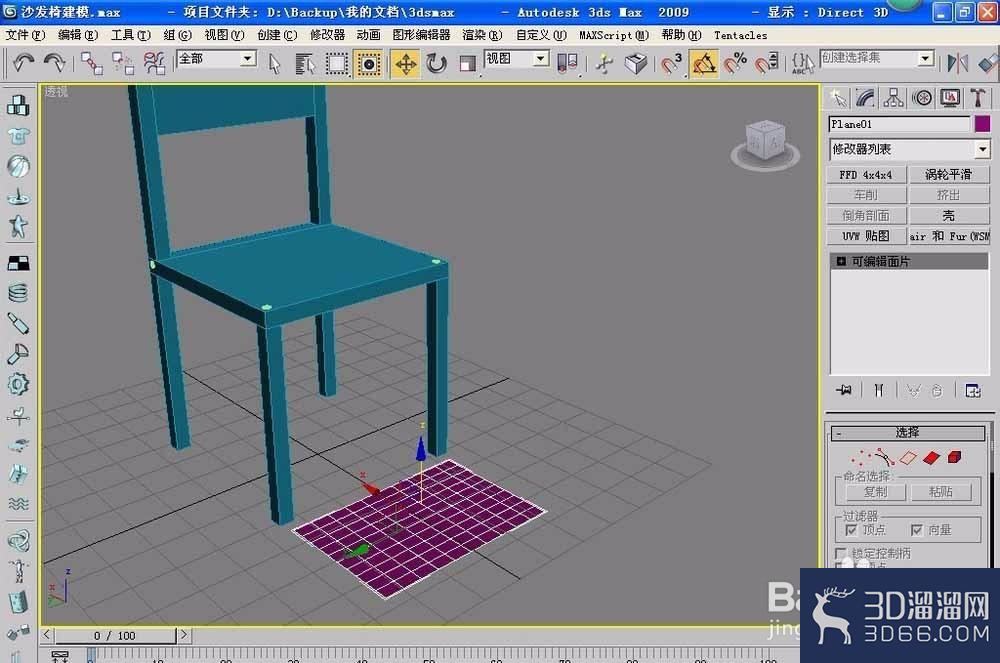 使用3dMax设计逼真的椅子全过程
