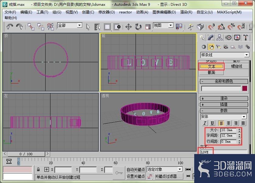 如何用3dmax做出一枚戒指？
