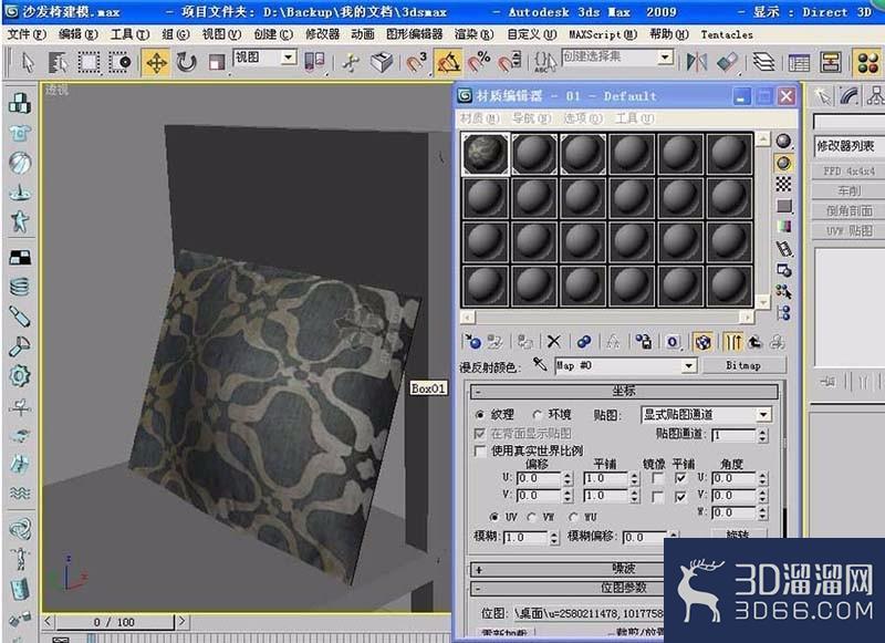 使用3dMax设计逼真的椅子全过程