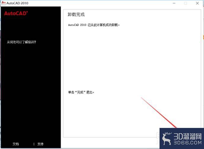 CAD怎么卸载干净重装? CAD怎么卸载干净重装?