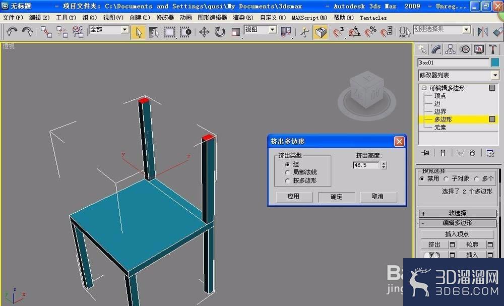 使用3dMax设计逼真的椅子全过程