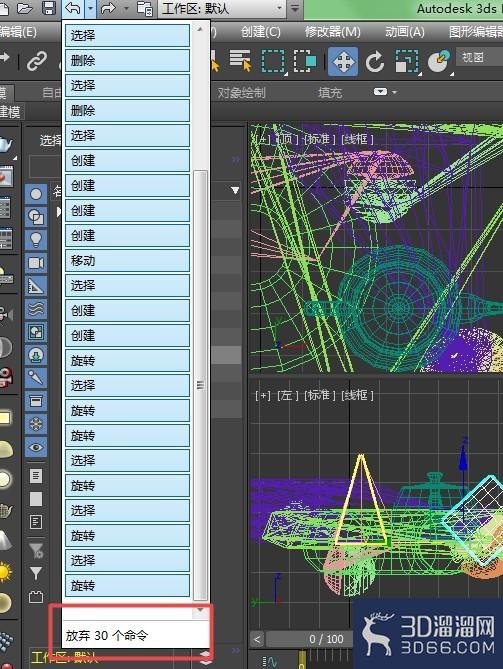 3dmax如何更改撤销次数？
