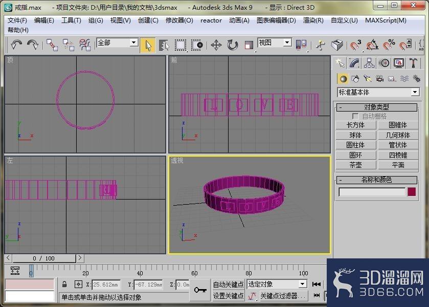 如何用3dmax做出一枚戒指？