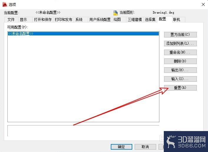 CAD怎么重置设置? CAD怎么重置设置?