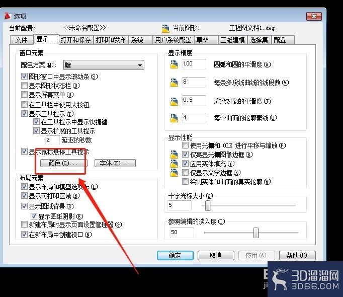 CAD怎么把背景颜色更改为白色？