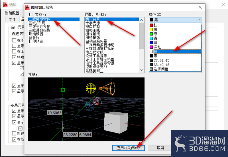 怎么让CAD背景变白？