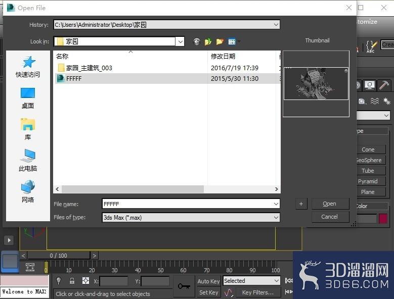 在3DMAX中怎么将模型导出OBJ格式？
