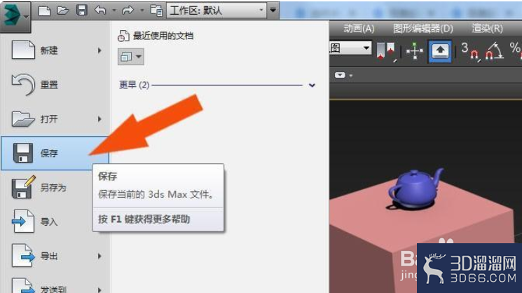 3dmax入门教程