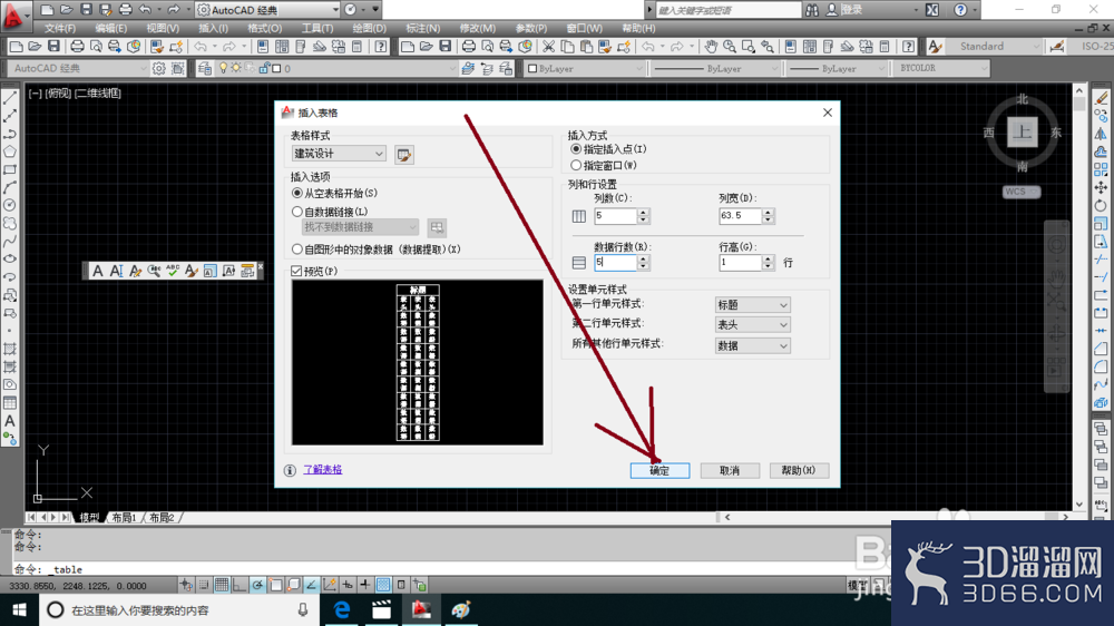 AutoCAd中怎样新建表格？
