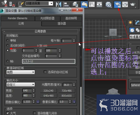 如何用3dmax制作一个动画视频? 如何用3dmax制作一个动画视频?