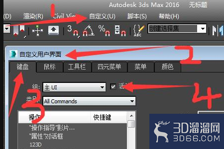3dmax快捷键不能用怎么办？