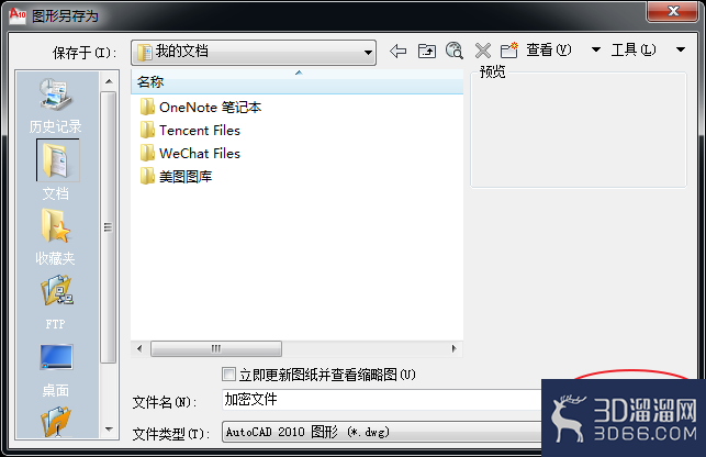 AutoCAD文件怎么设置密码？