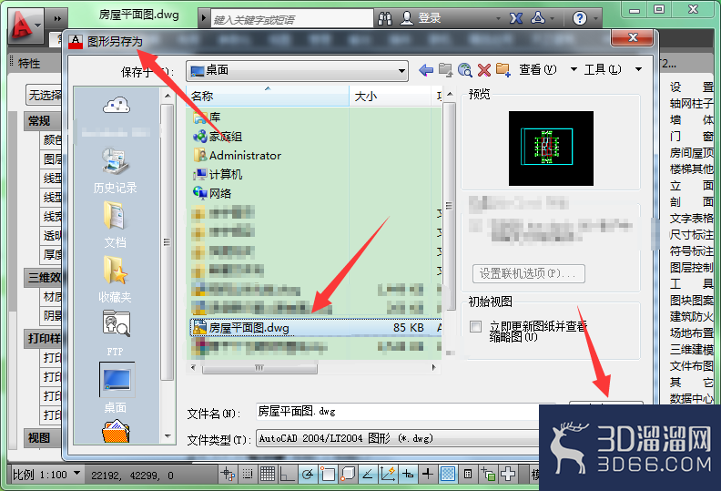 CAD文件另存为被覆盖怎么恢复？