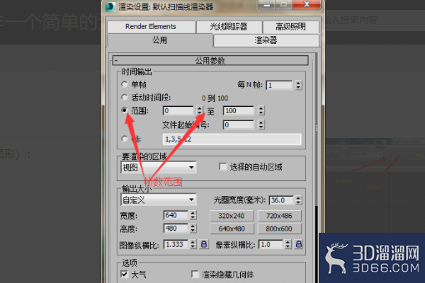 3Dmax怎么渲染室内漫游动画？