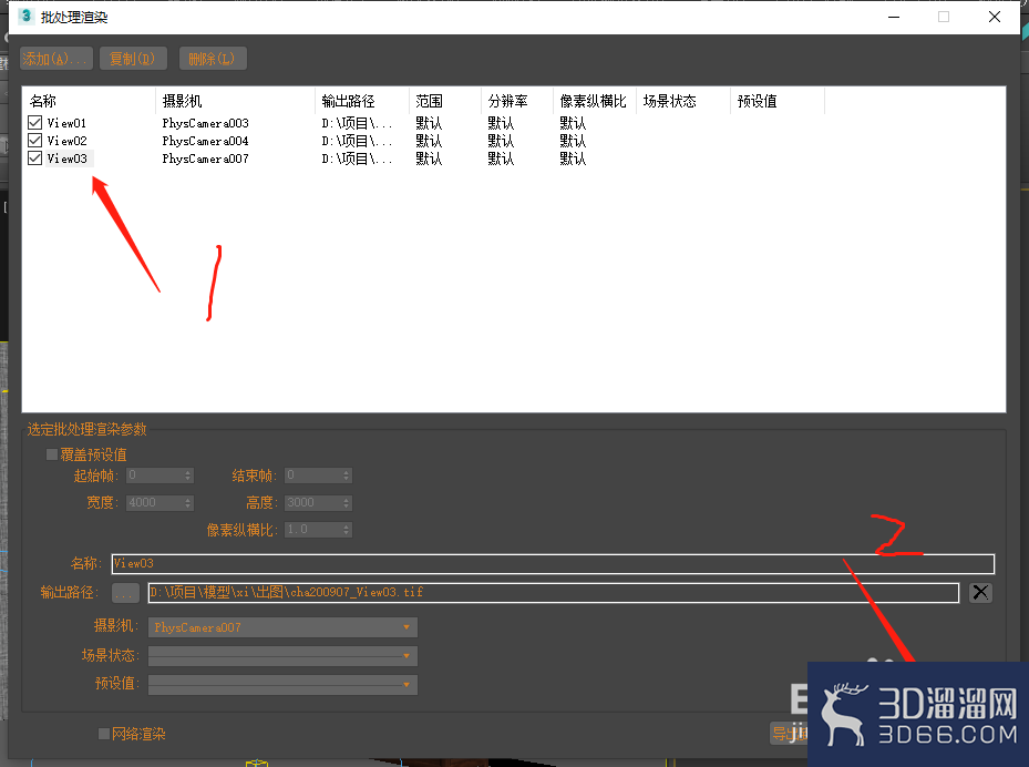 3dmax模型中有多个相机如何批量渲染? 3dmax模型中有多个相机如何批量渲染?