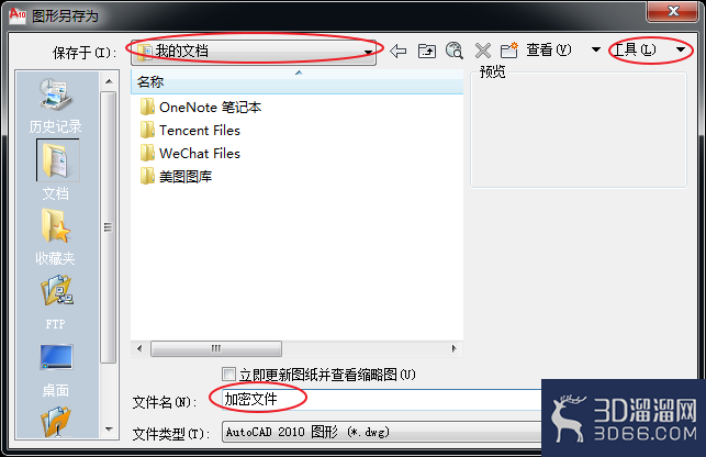 AutoCAD文件怎么设置密码？