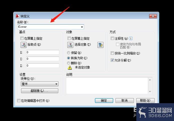 CAD的块如何创建? CAD的块如何创建?