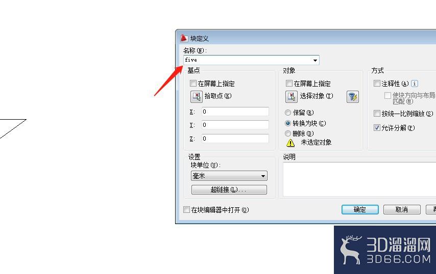 AutoCAD创建块的方法 AutoCAD创建块的方法