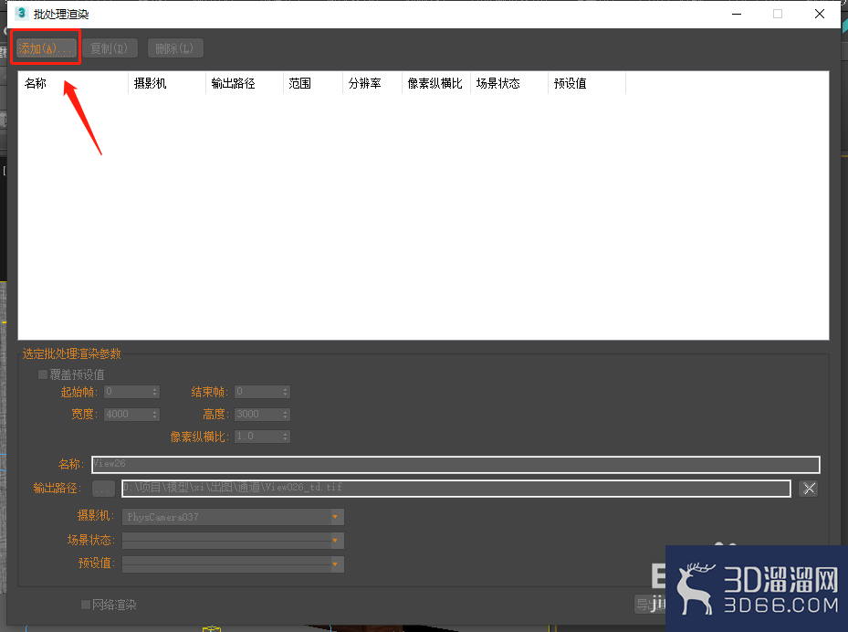 3dmax模型中有多个相机如何批量渲染? 3dmax模型中有多个相机如何批量渲染?