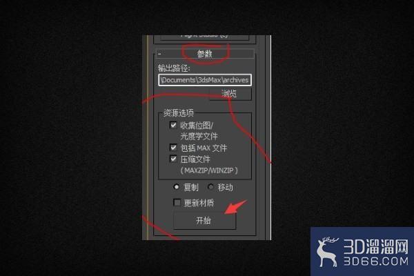 3DMAX如何打包贴材质的文件不丢失贴图材质? 3DMAX如何打包贴材质的文件不丢失贴图材质?