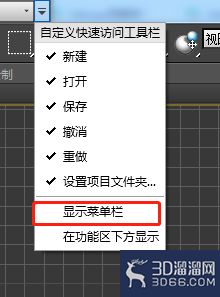 3dmax顶部菜单栏不见了怎么办？