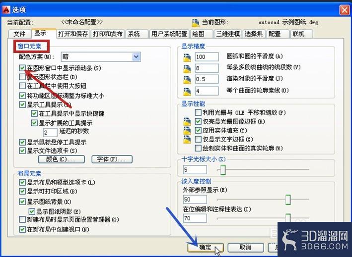 AutoCAD怎么在图形窗口内显示滚动条？