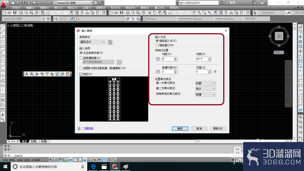AutoCAd中怎样新建表格？