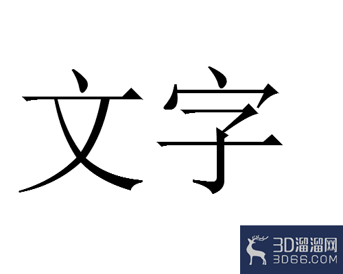 AutoCAD文字打印出来是空心的怎么办? AutoCAD文字打印出来是空心的怎么办?