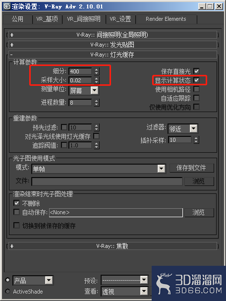 怎么加速3dmax动画渲染速度？