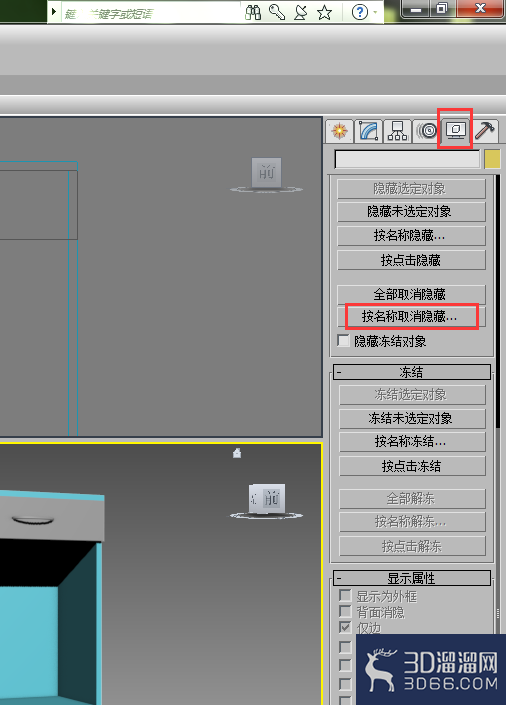 3DMAX的隐藏工具怎么用? 3DMAX的隐藏工具怎么用?