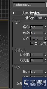 3dmax怎么做爆炸效果？