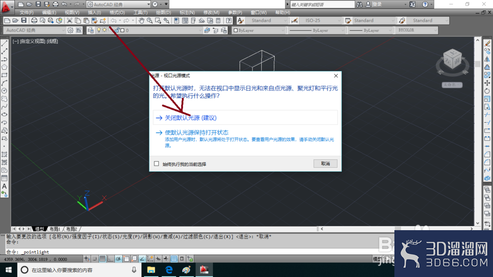 AutoCAD怎么新建光源? AutoCAD怎么新建光源?
