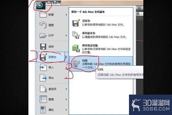 3DMAX如何打包贴材质的文件不丢失贴图材质？
