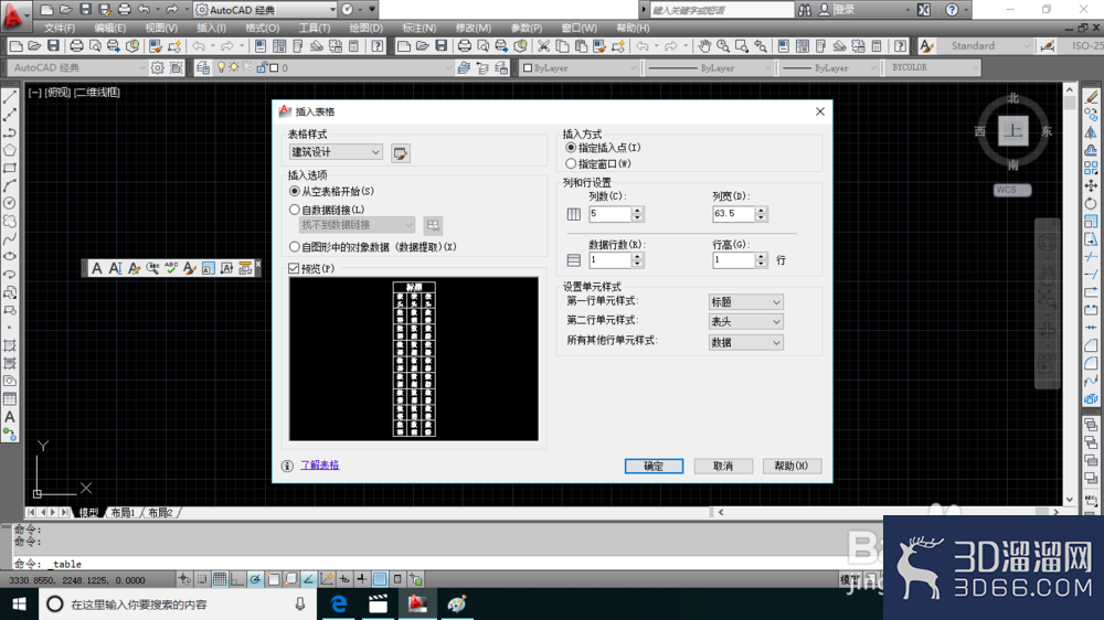 AutoCAd中怎样新建表格？