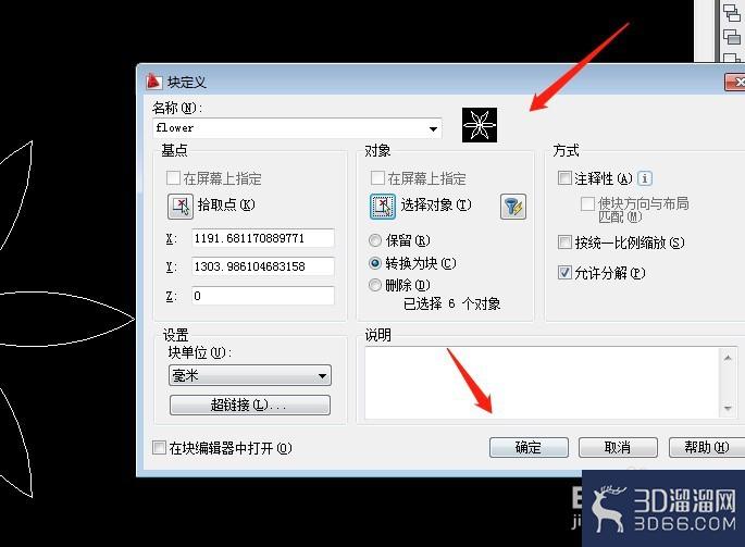 CAD的块如何创建? CAD的块如何创建?