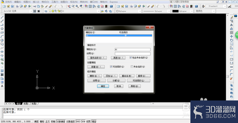 AutoCAD怎么选择对象? AutoCAD怎么选择对象?