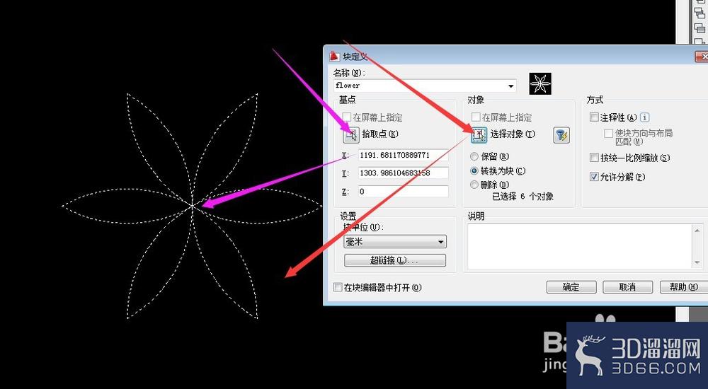 CAD的块如何创建? CAD的块如何创建?