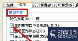 AutoCAD怎么在图形窗口内显示滚动条？