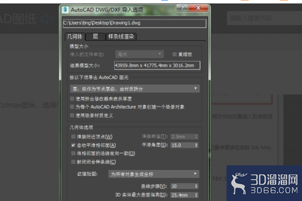 CAD三维图怎么导入3DMAX渲染? CAD三维图怎么导入3DMAX渲染?