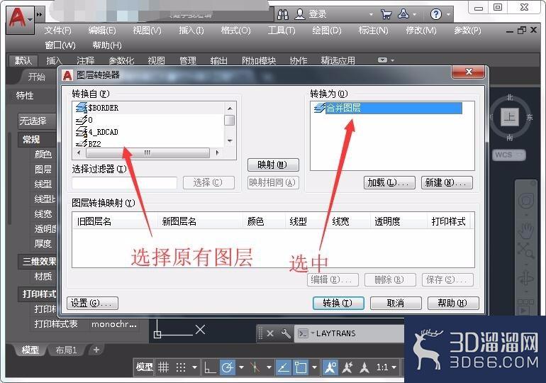 AutoCAD中如何合并图层？