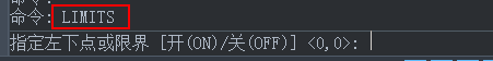 AutoCAD如何设置图形界限？