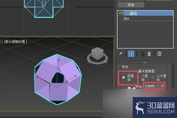 用3dmax中的晶格命令如何使用？