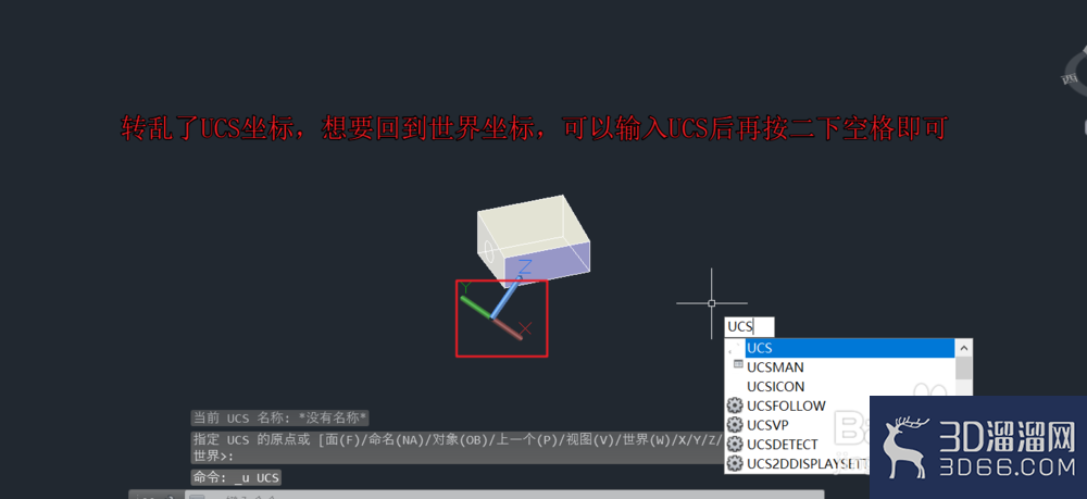 AutoCAD中的UCS如何使用？