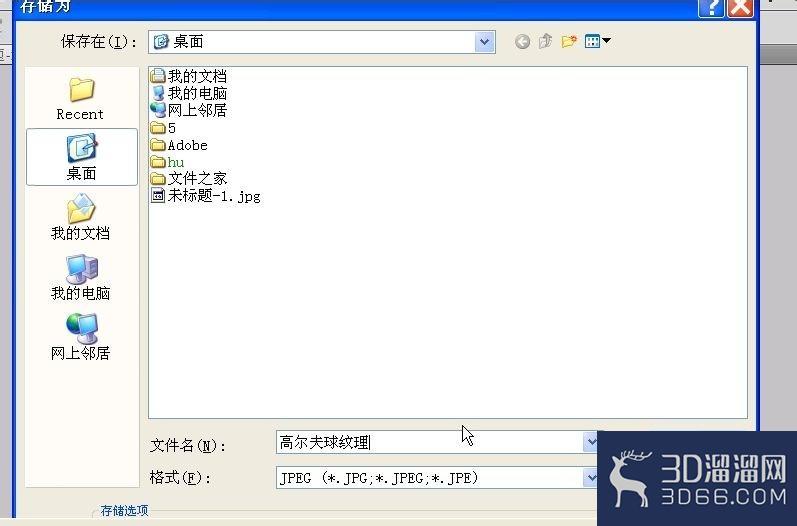 3DMAX制作高尔夫球
