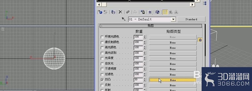 3DMAX制作高尔夫球