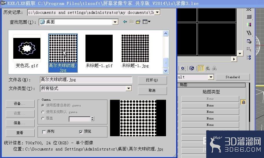 3DMAX制作高尔夫球