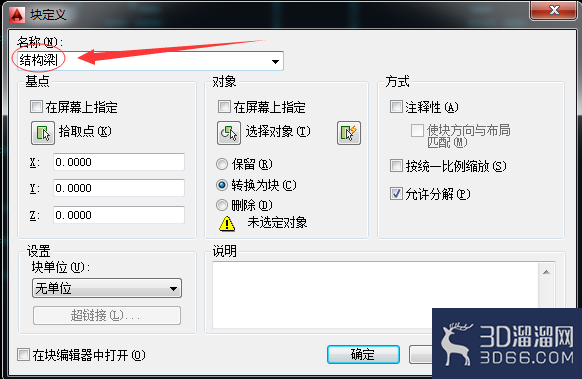 CAD怎么建立块? CAD怎么建立块?