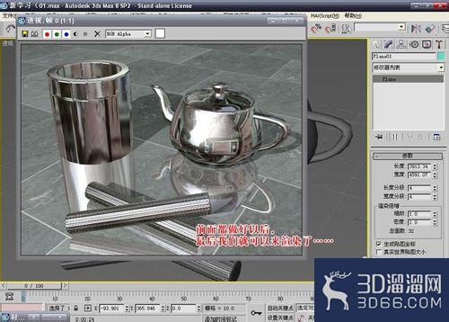 怎样用3dmax制作逼真不锈钢材质？